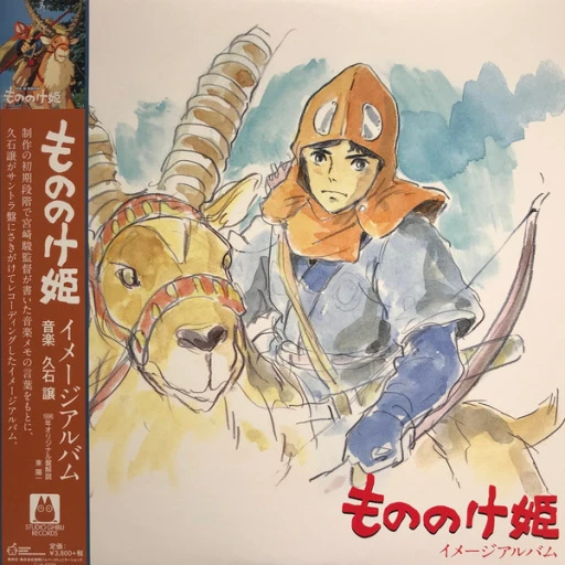Виниловая пластинка JOE HISAISHI PRINCESS MONONOKE / IMAGE ALBUM