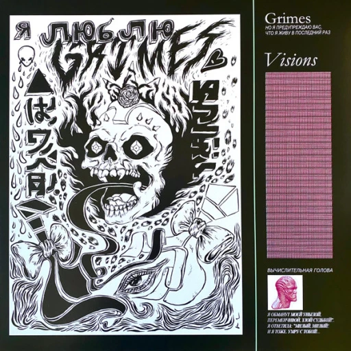 Виниловая пластинка GRIMES VISITIONS