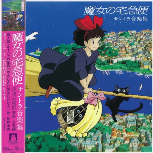 Виниловая пластинка JOE HISAISHI KIKI'S DELIVERY SERVICE