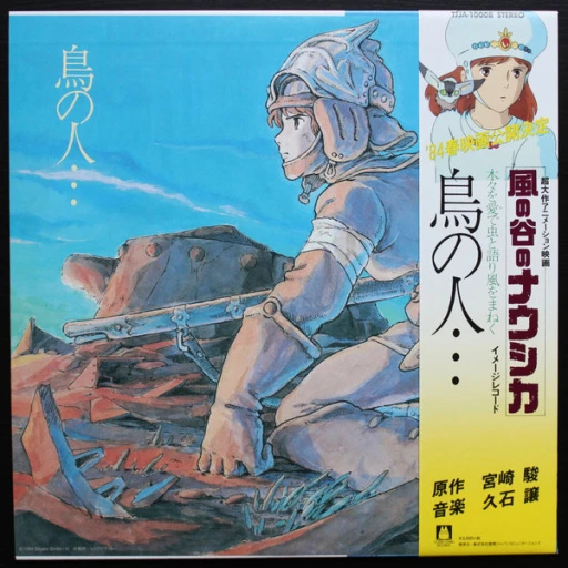Виниловая пластинка JOE HISAISHI NAUSICAA OF THE VALLEY OF THE WIND (IMAGE ALBUM)