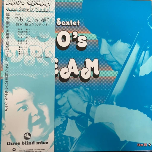Виниловая пластинка ISAO SUZUKI SEXTET AKO NO YUME