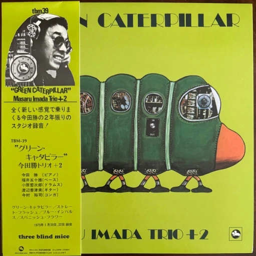 Виниловая пластинка MASARU IMADA TRIO GREEN CATERPILLAR